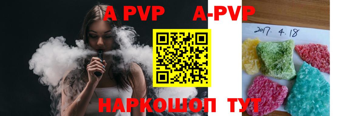 A-PVP крисы CK Тольятти