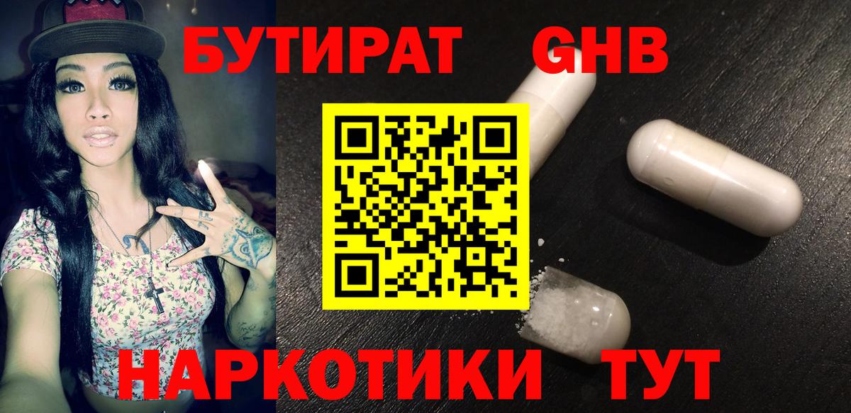 Бутират бутик  Вход с VPN  Тольятти 