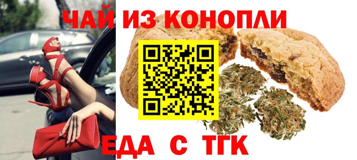 Тольятти  Печенье с ТГК конопля  Вход с VPN 