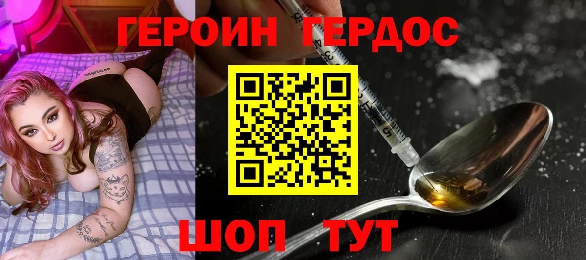 ГЕРОИН  Вход с VPN  Тольятти  Героин хмурый 