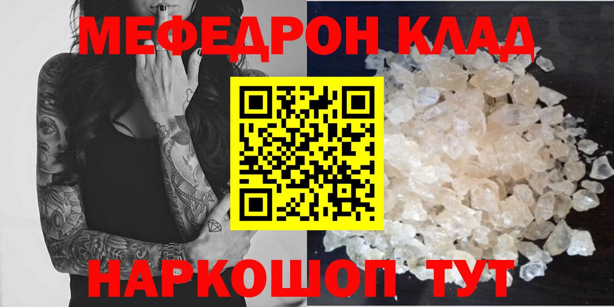 МЕФ мука  Вход с VPN  Меф  МЯУ-МЯУ  МЕФ мяу мяу  Тольятти 