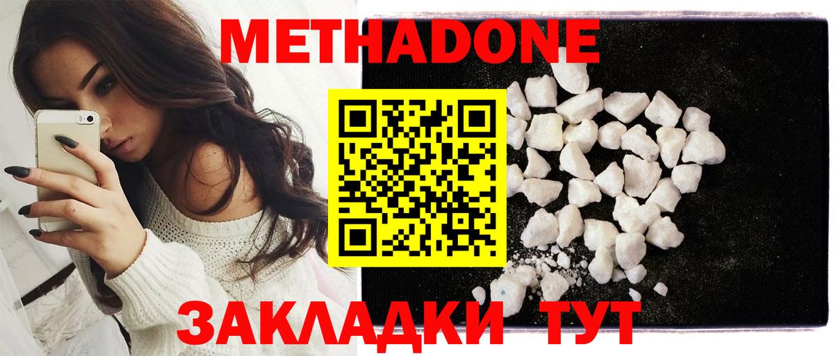 Метадон белоснежный  Вход с VPN  Метадон methadone  Тольятти 