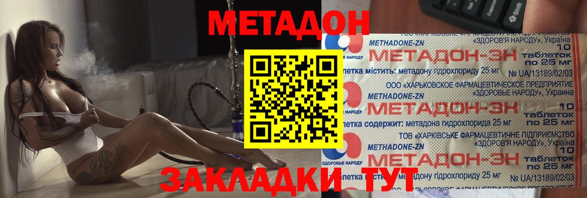 Метадон мёд Тольятти
