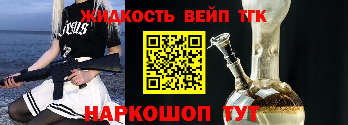 Дистиллят ТГК вейп Тольятти