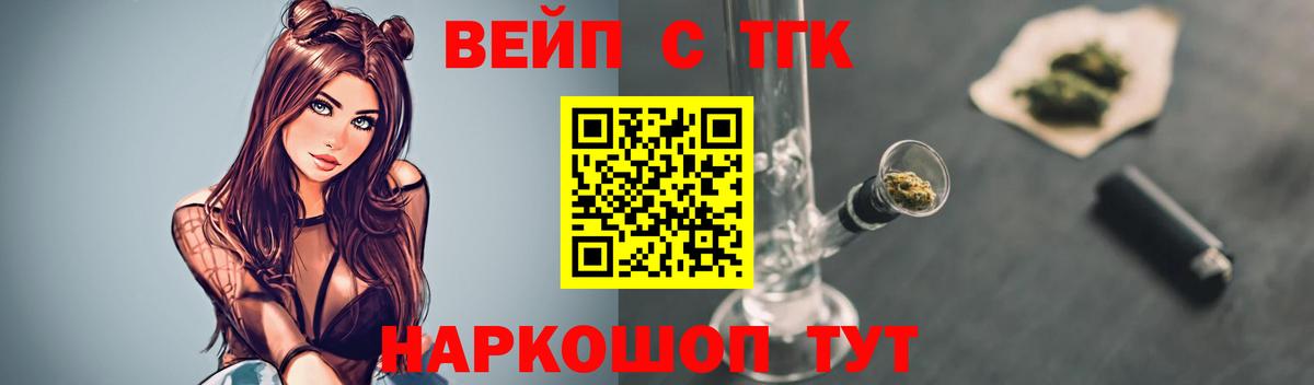 ТГК вейп с тгк  Вход с VPN  Тольятти 